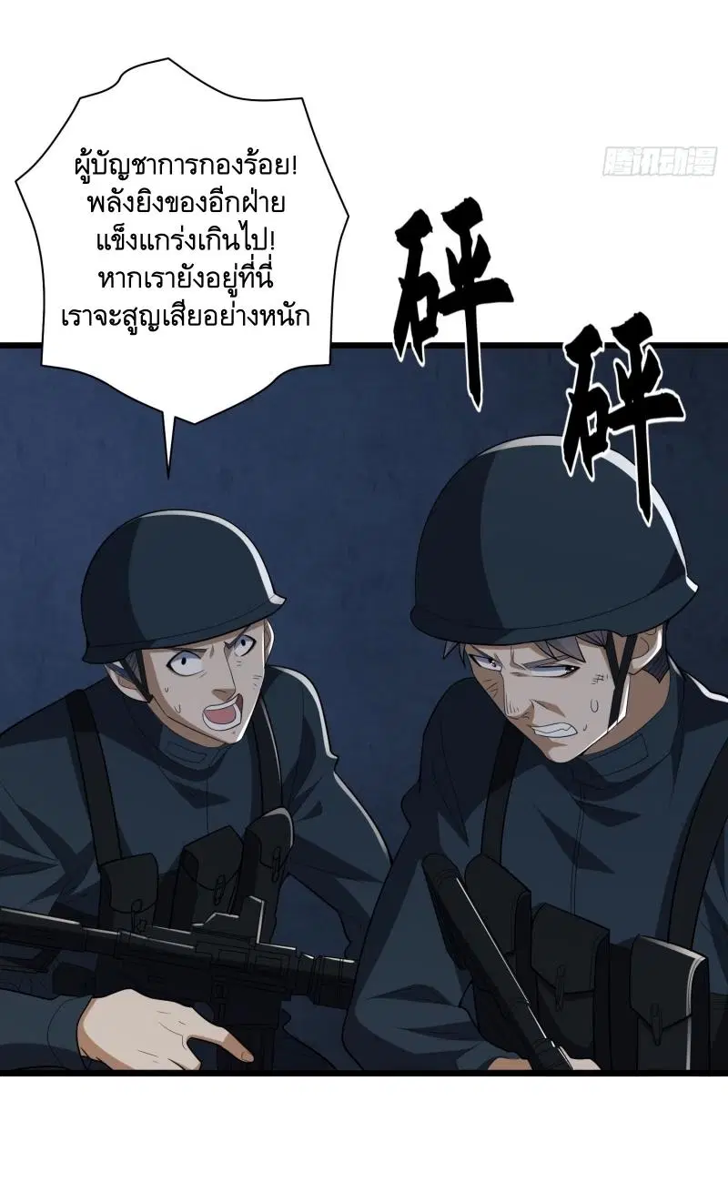 The First Order ตอนที่ 206 หน้า 34