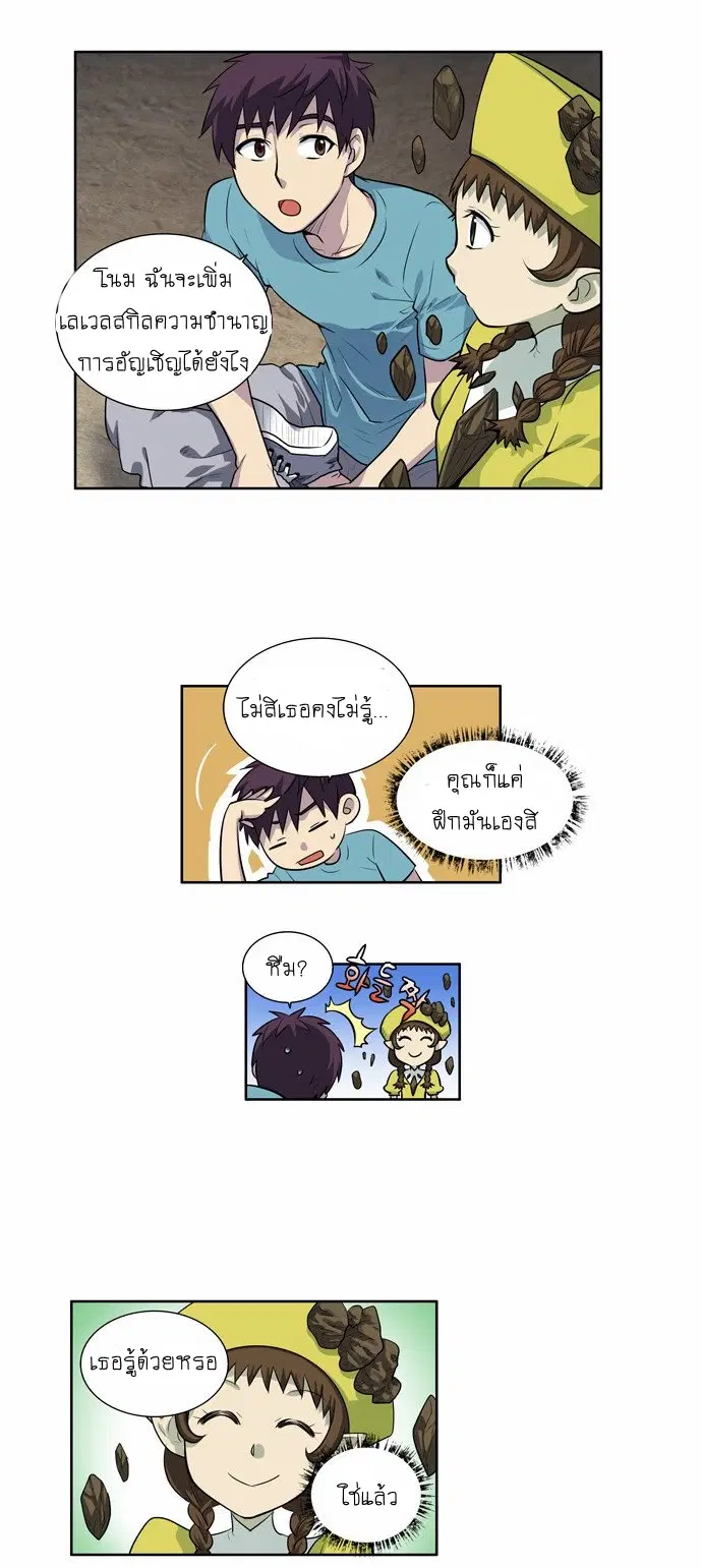 The Gamer ตอนที่ 124 หน้า 14