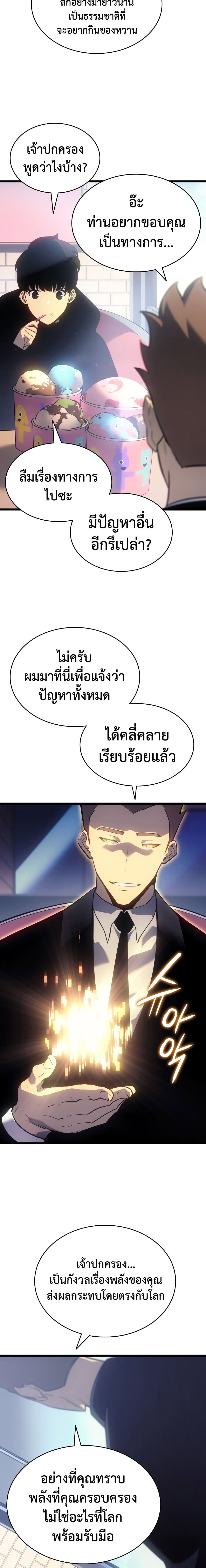 Solo Leveling โซโล่เลเวลลิ่ง ตอนที่ 179 หน้า 8