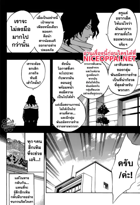 My Hero Academia ตอนที่ 137 หน้า 4