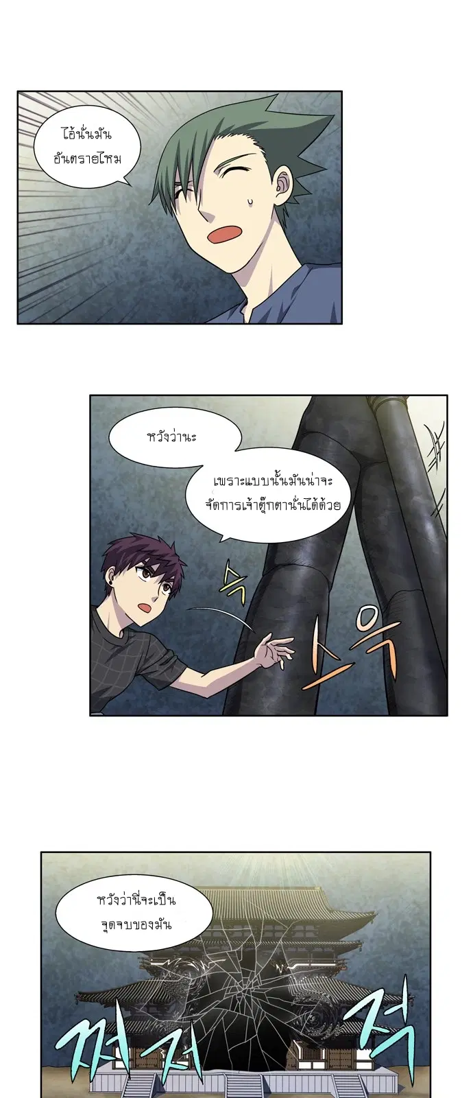 The Gamer ตอนที่ 256 หน้า 13