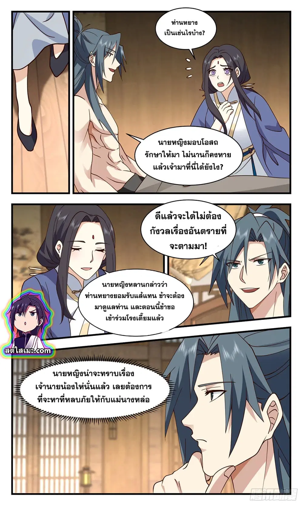 Martial Peak ตอนที่ 2631 หน้า 11