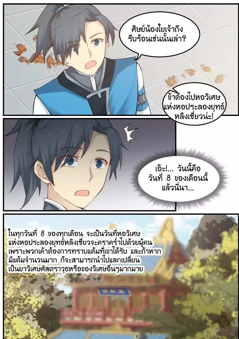 Martial Peak ตอนที่ 11 หน้า 6