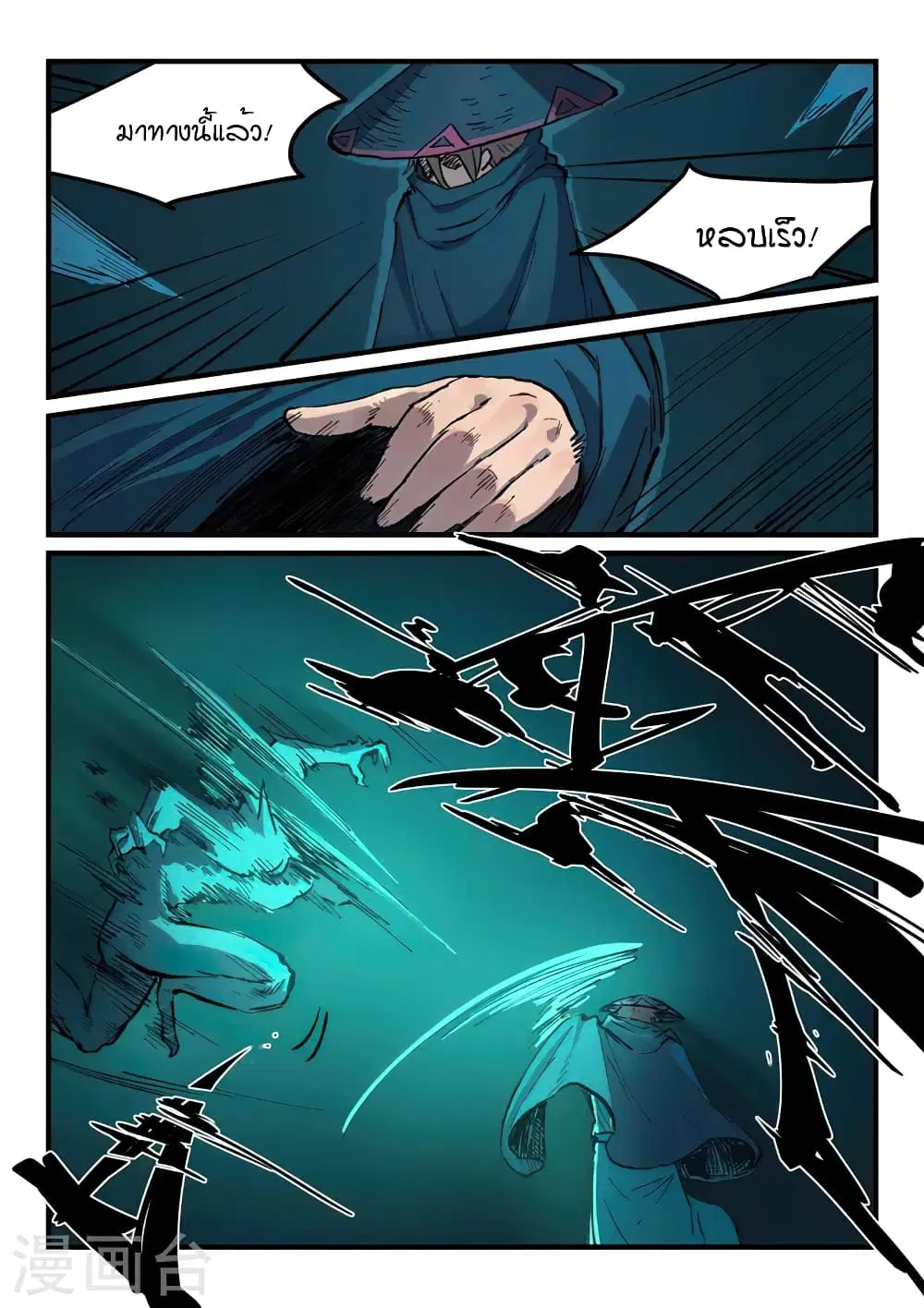 Star Martial God Techniquer ตอนที่ 387 หน้า 9