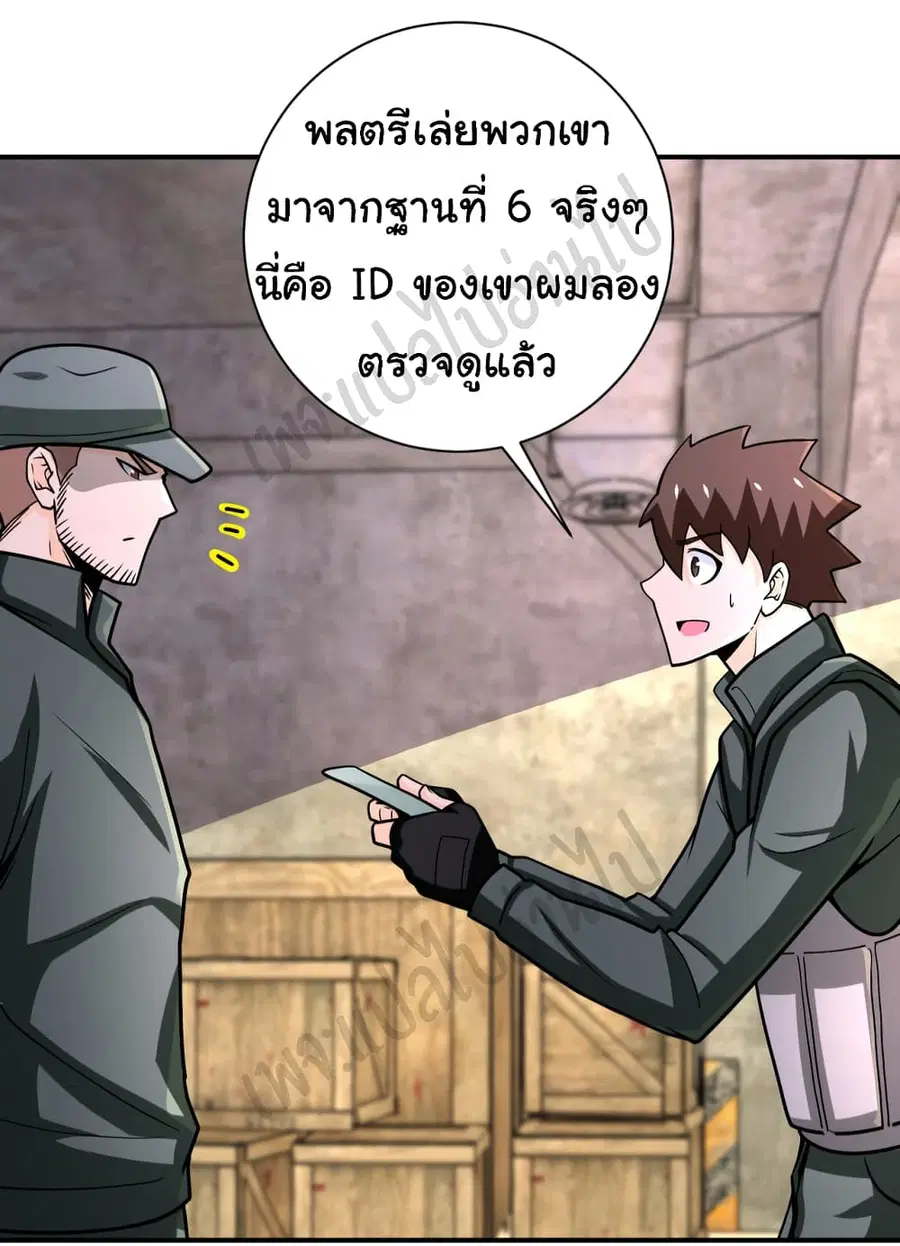 Apocalyptic Super System ตอนที่ 242 หน้า 16