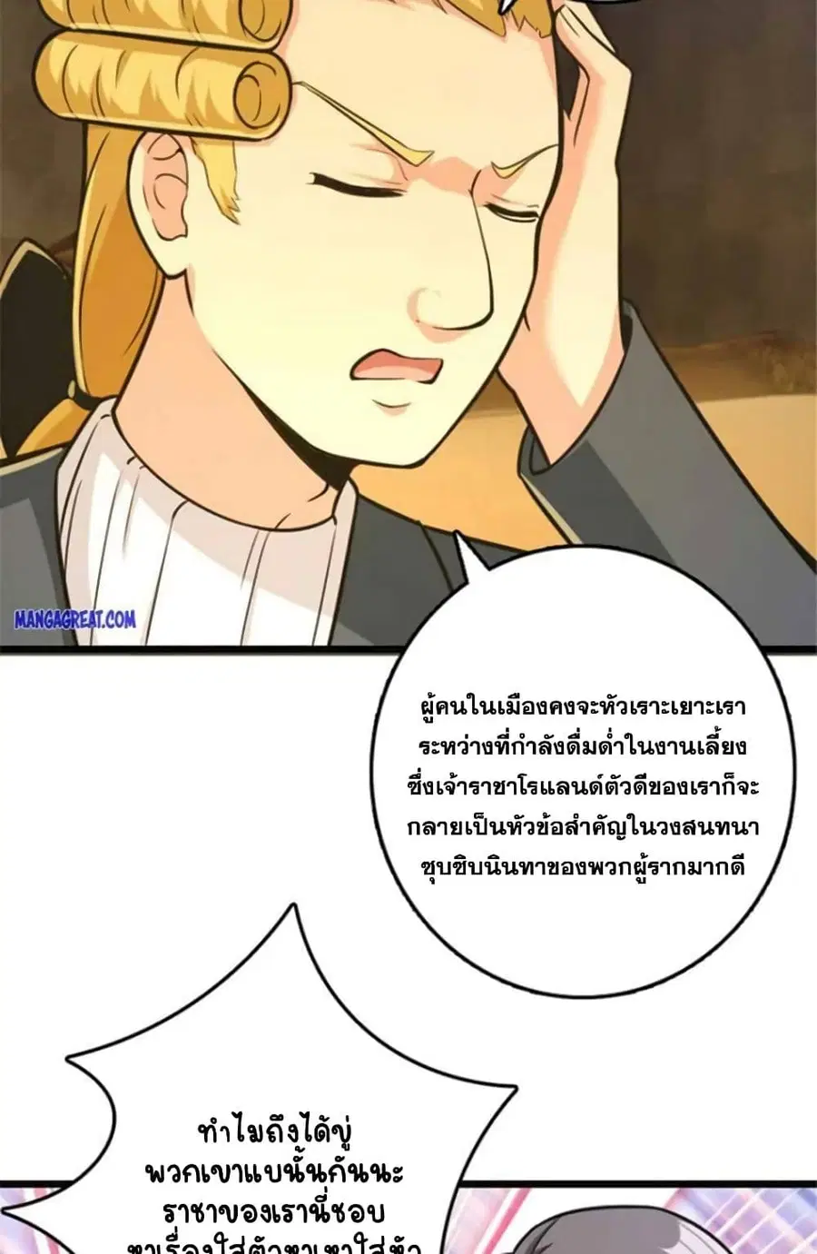 Release That Witch ตอนที่ 379 หน้า 5