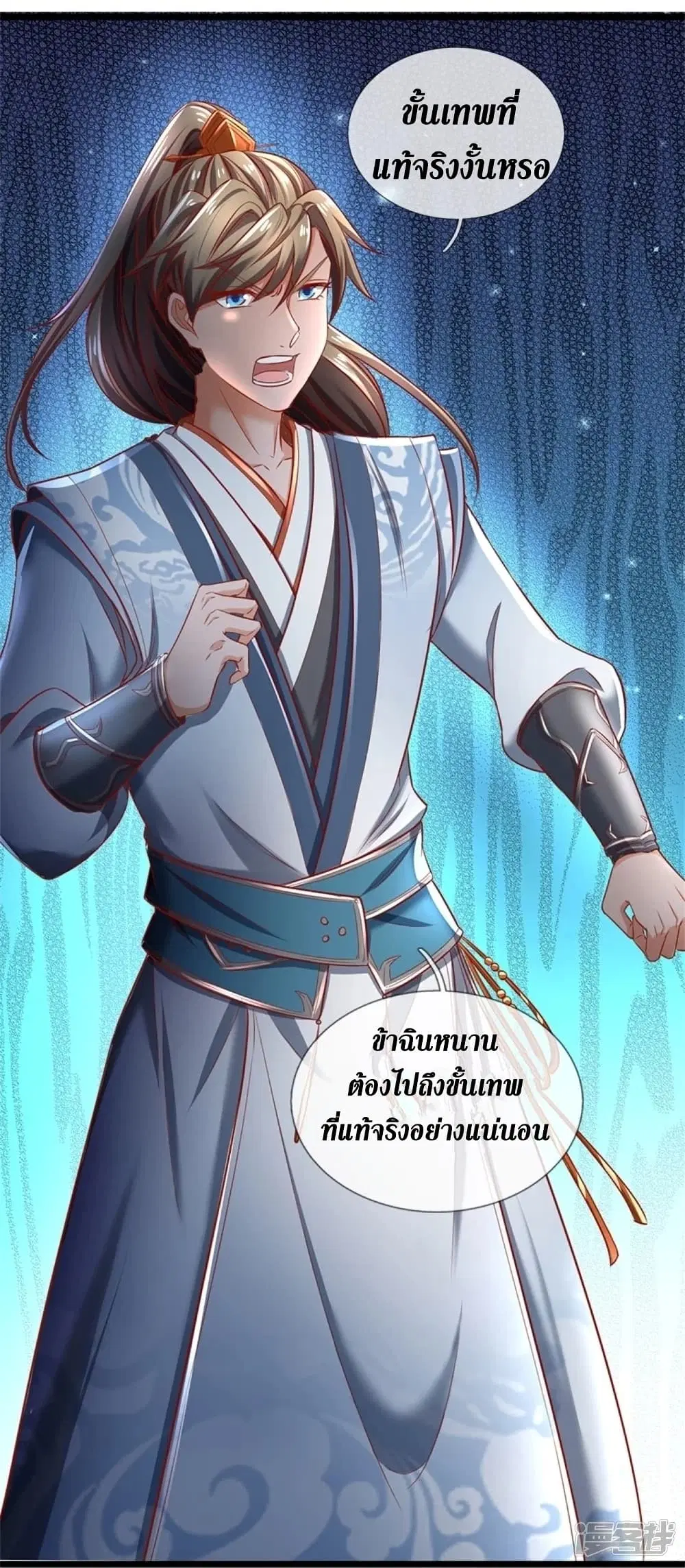 Sky Sword God ตอนที่ 438 หน้า 8