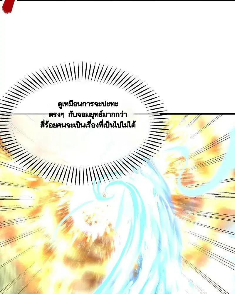 Peerless Battle Spirit ตอนที่ 450 หน้า 16