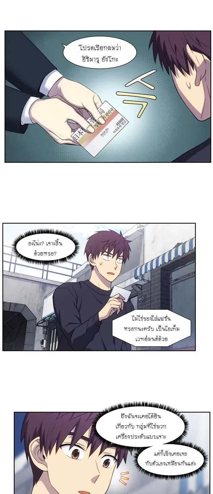 The Gamer ตอนที่ 424 หน้า 8