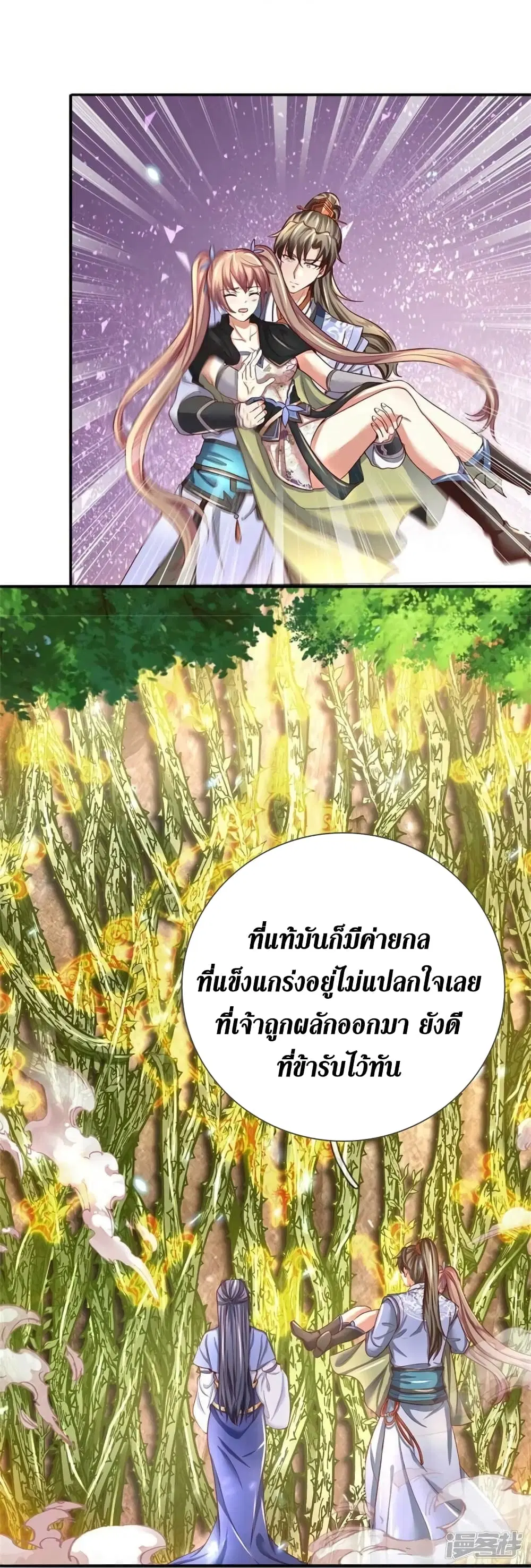Sky Sword God ตอนที่ 517 หน้า 28