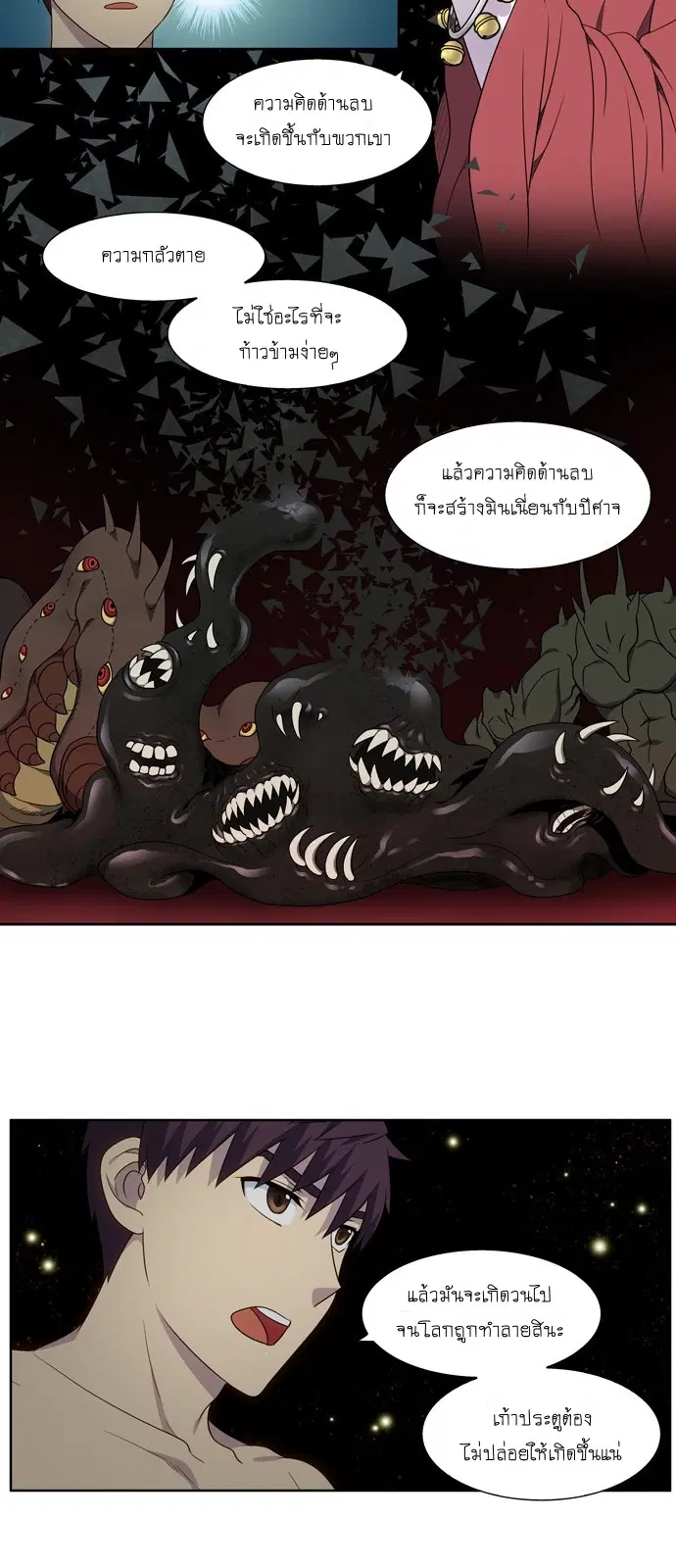 The Gamer ตอนที่ 327 หน้า 9