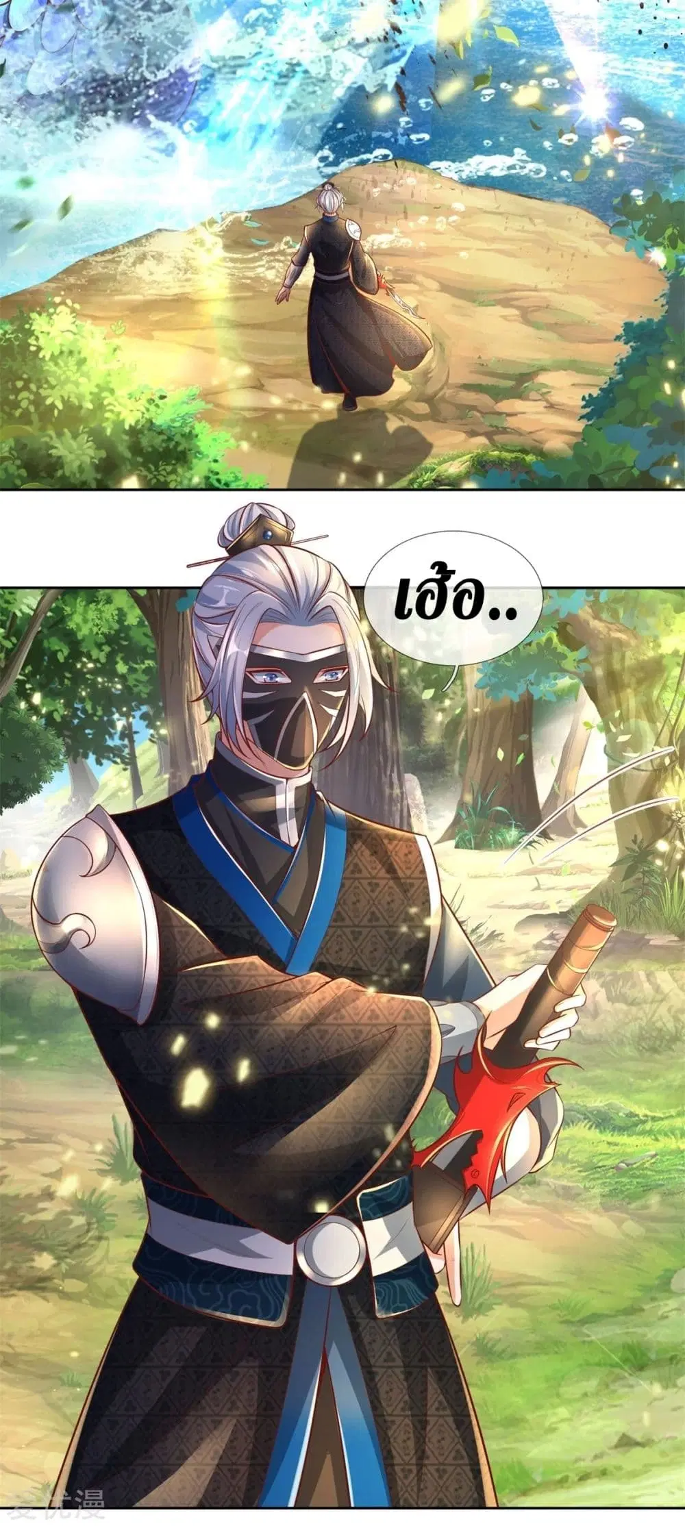Sky Sword God ตอนที่ 330 หน้า 21