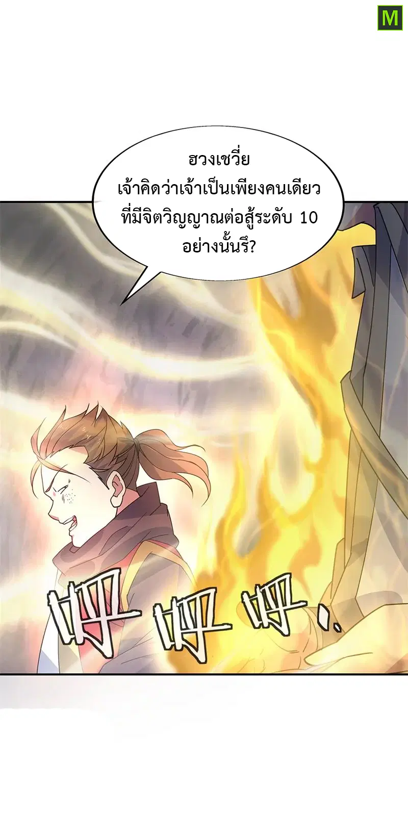 Peerless Battle Spirit ตอนที่ 156 หน้า 16