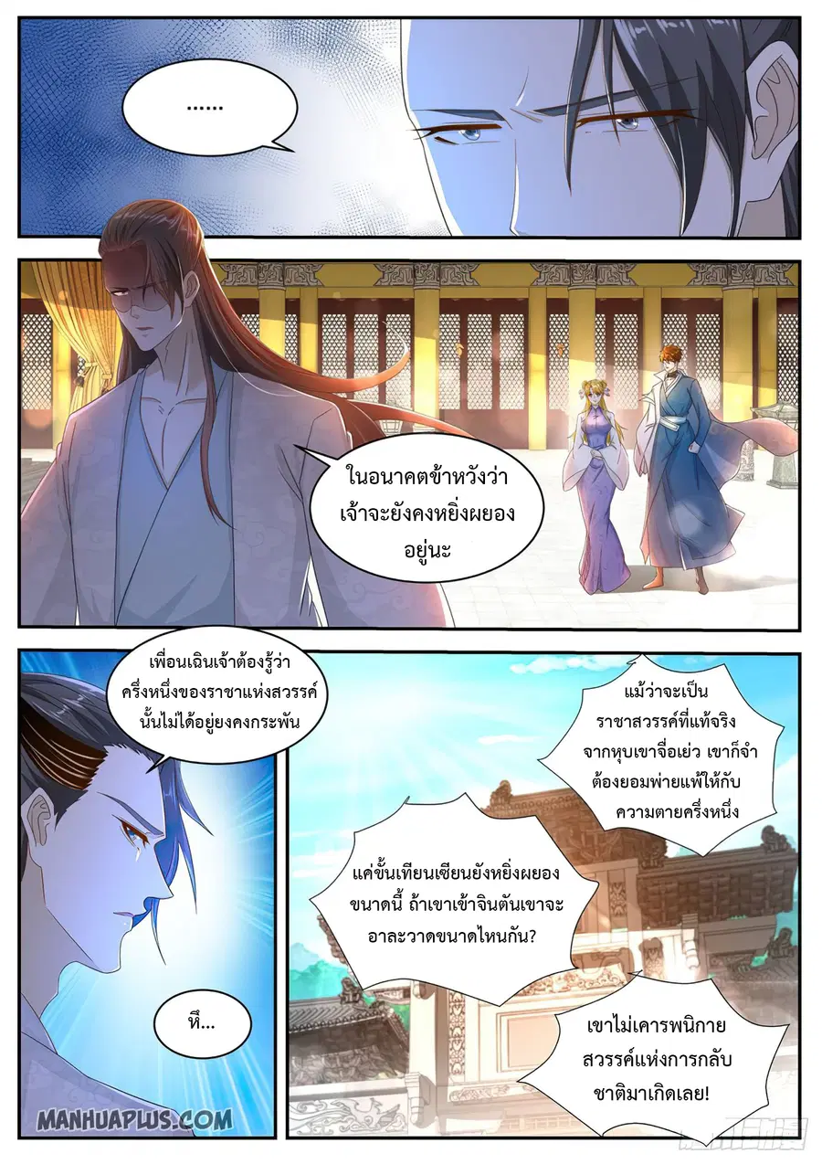 Rebirth Of The Urban Immortal Cultivator ตอนที่ 503 หน้า 9