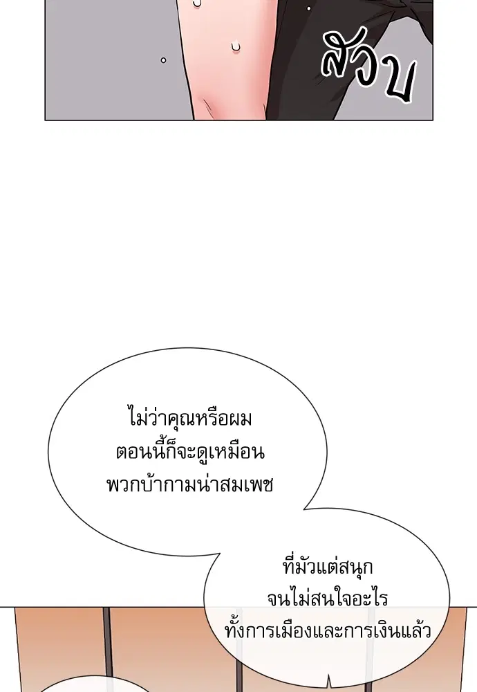 Red Candy – ปฏิบัติการชิงหัวใจ ตอนที่ 79 หน้า 46