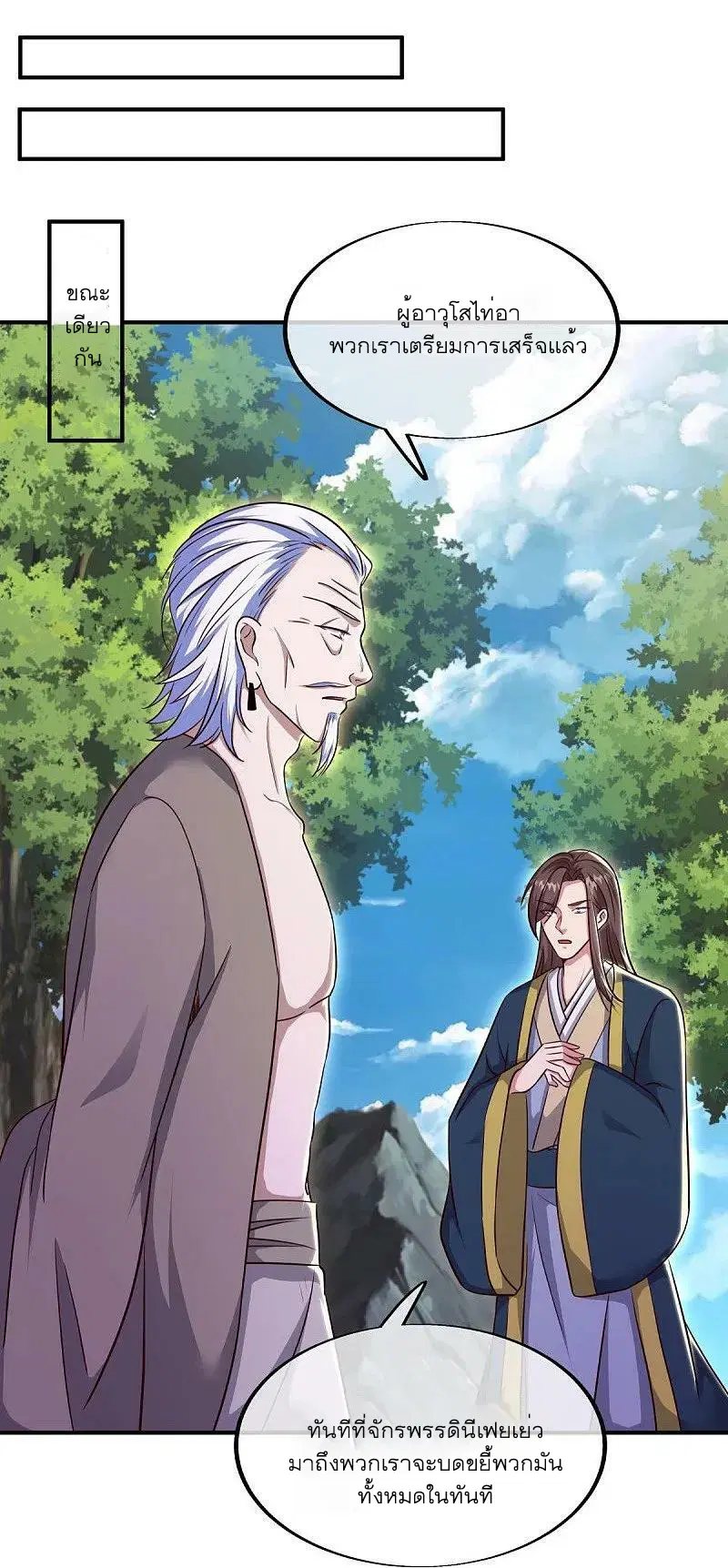 Peerless Battle Spirit ตอนที่ 561 หน้า 37
