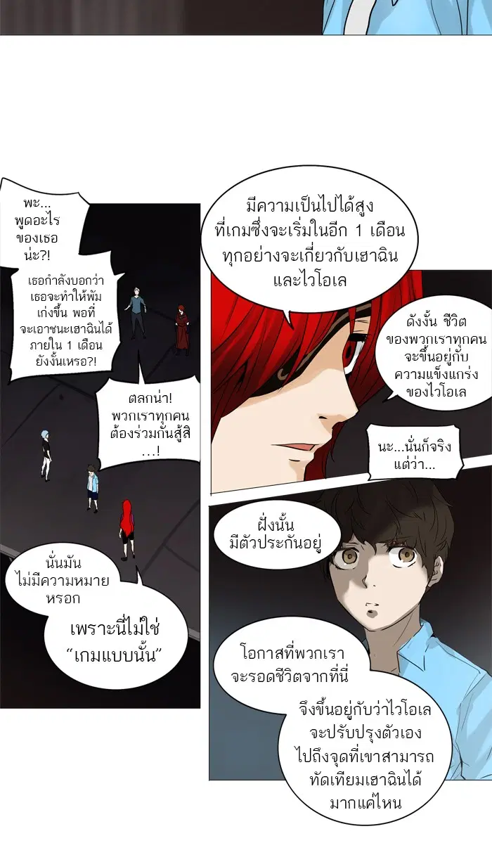 Tower of God ตอนที่ 246 หน้า 56