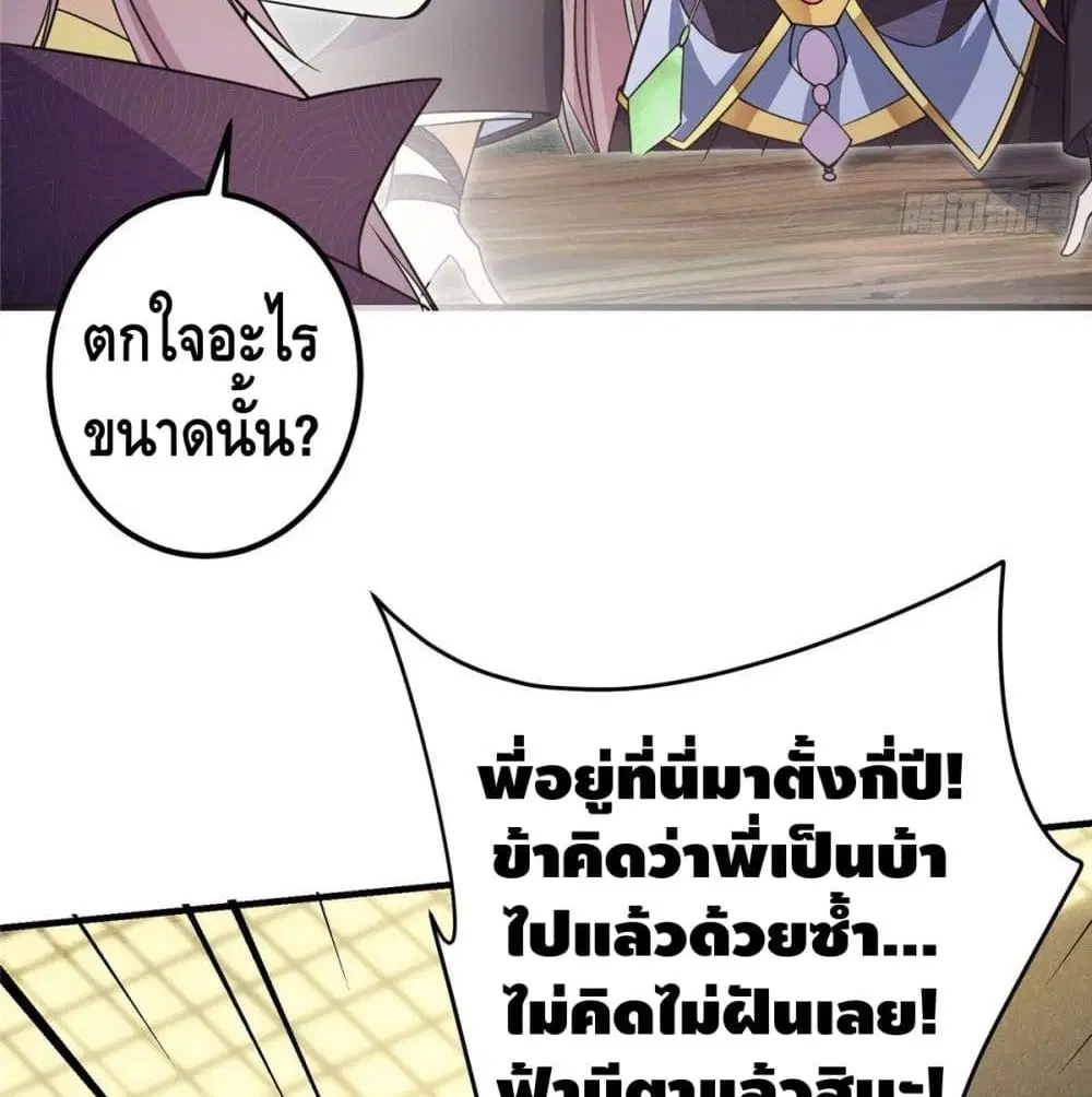 Keep A Low Profile ตอนที่ 3 หน้า 50