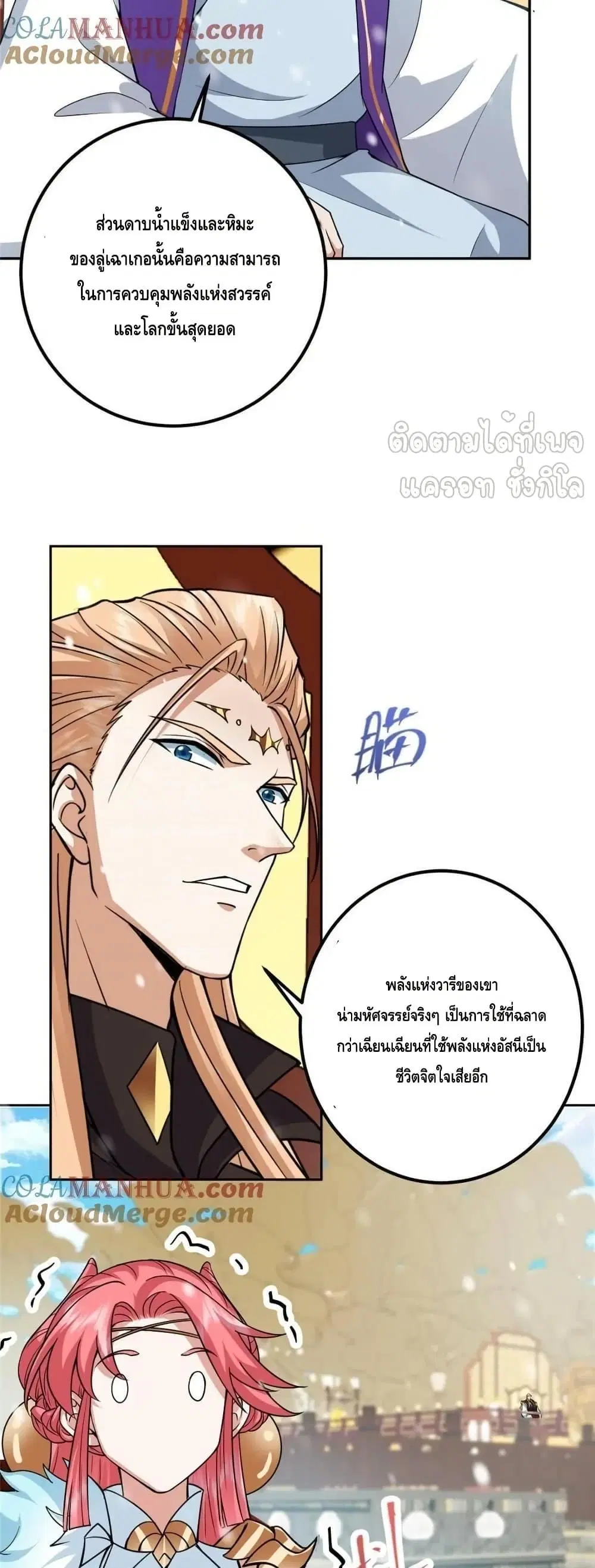Keep A Low Profile ตอนที่ 263 หน้า 34