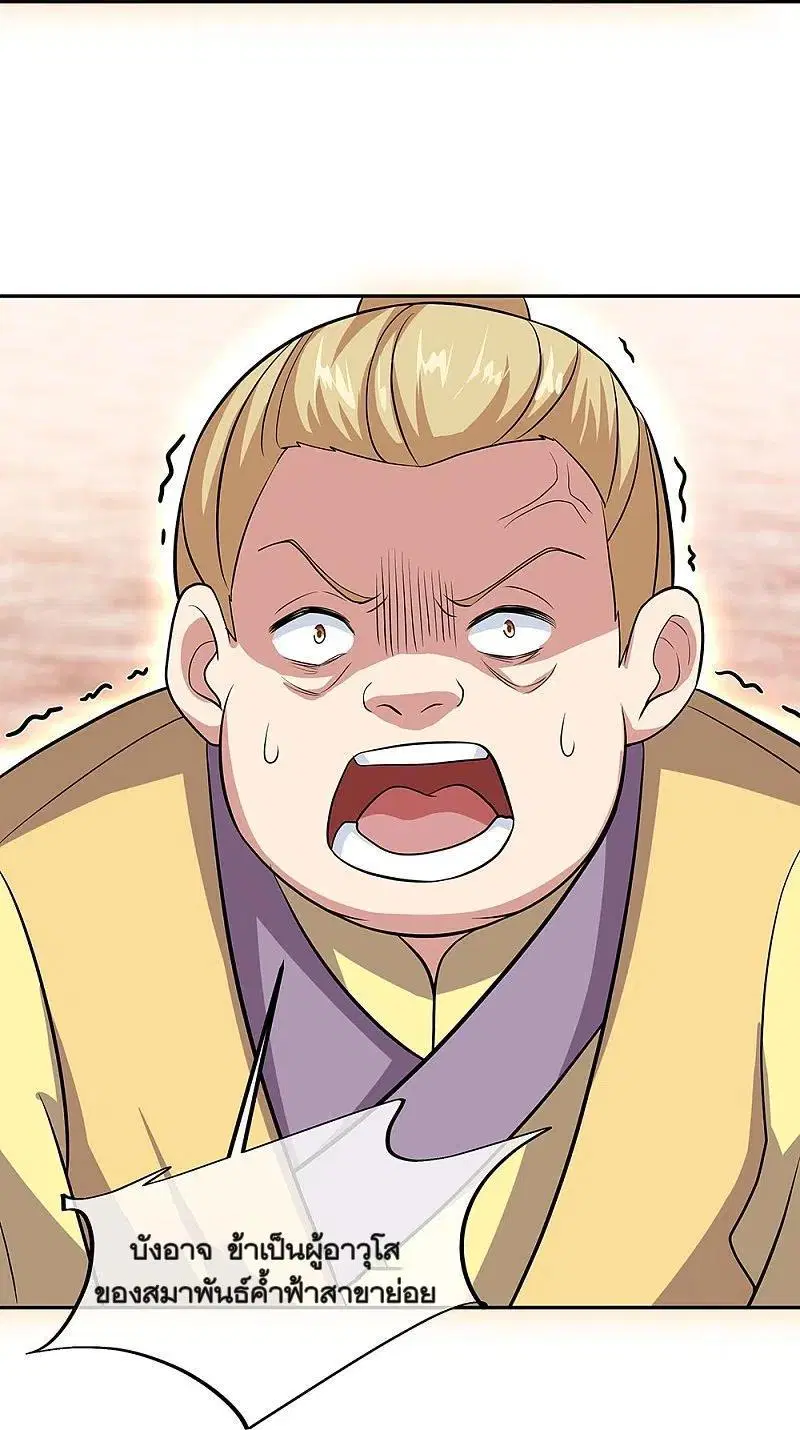 Peerless Battle Spirit ตอนที่ 321 หน้า 42