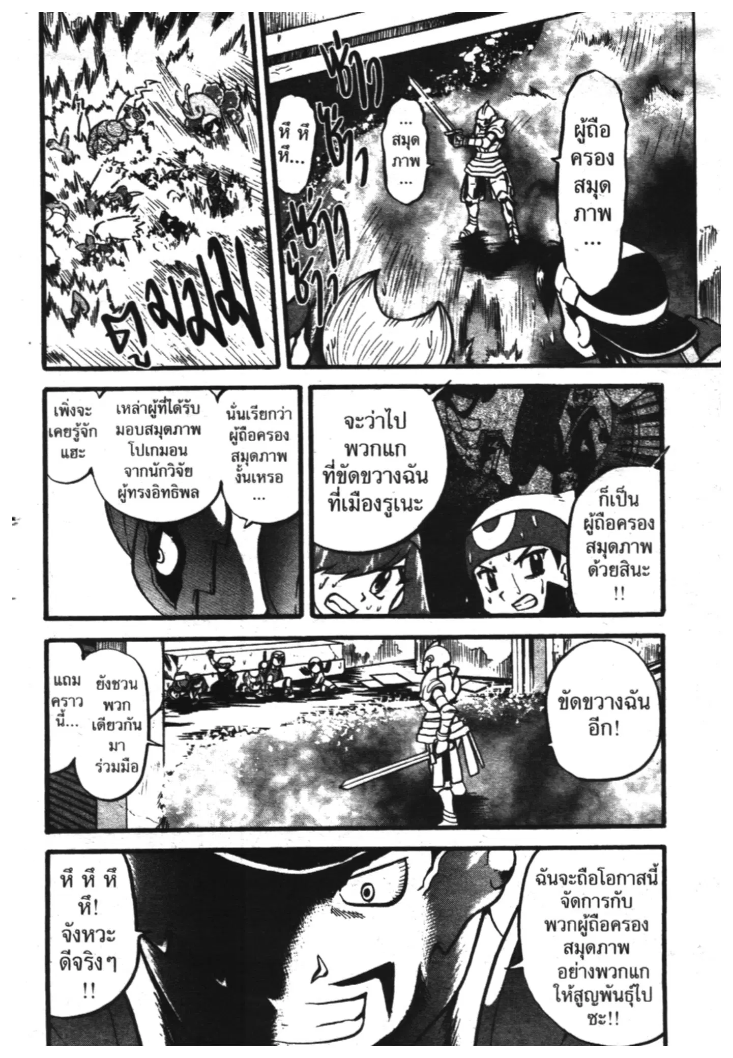 Pokémon ตอนที่ 329 หน้า 8