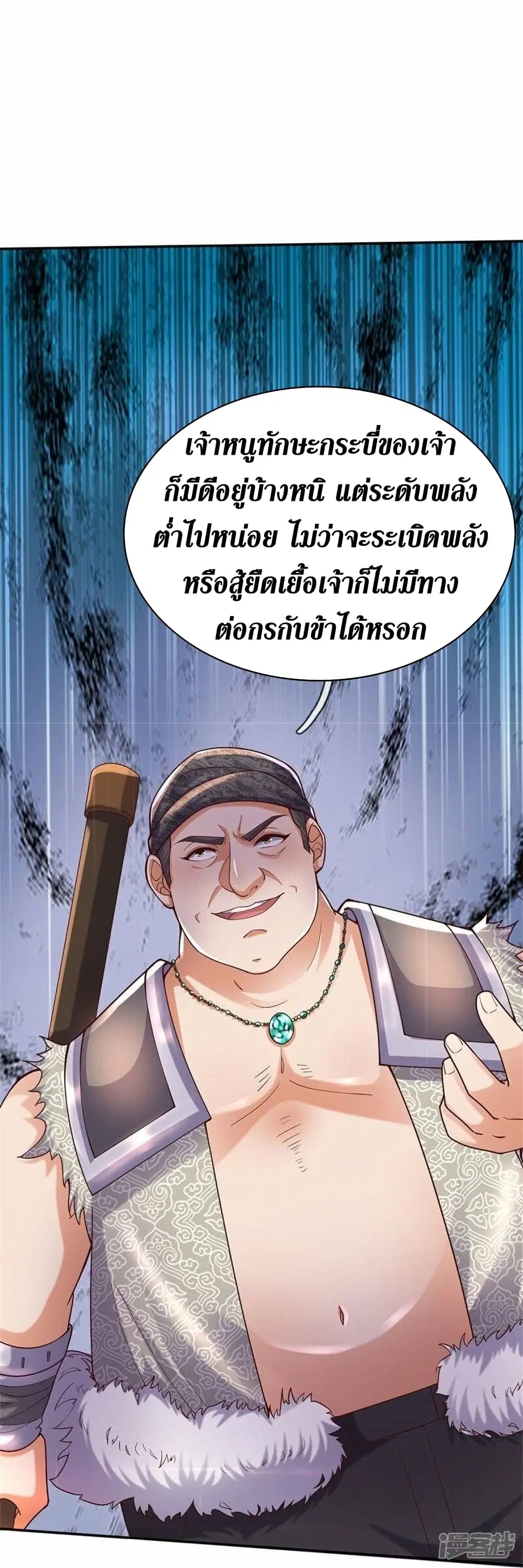 Sky Sword God ตอนที่ 484 หน้า 41