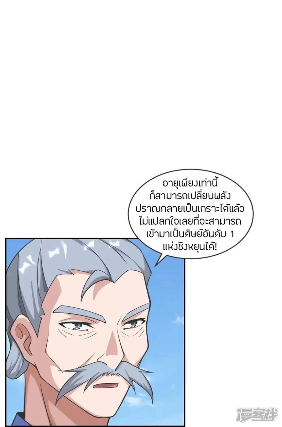 Banished Disciple’s Counterattack ราชาอมตะผู้ถูกขับไล่ ตอนที่ 246 หน้า 70