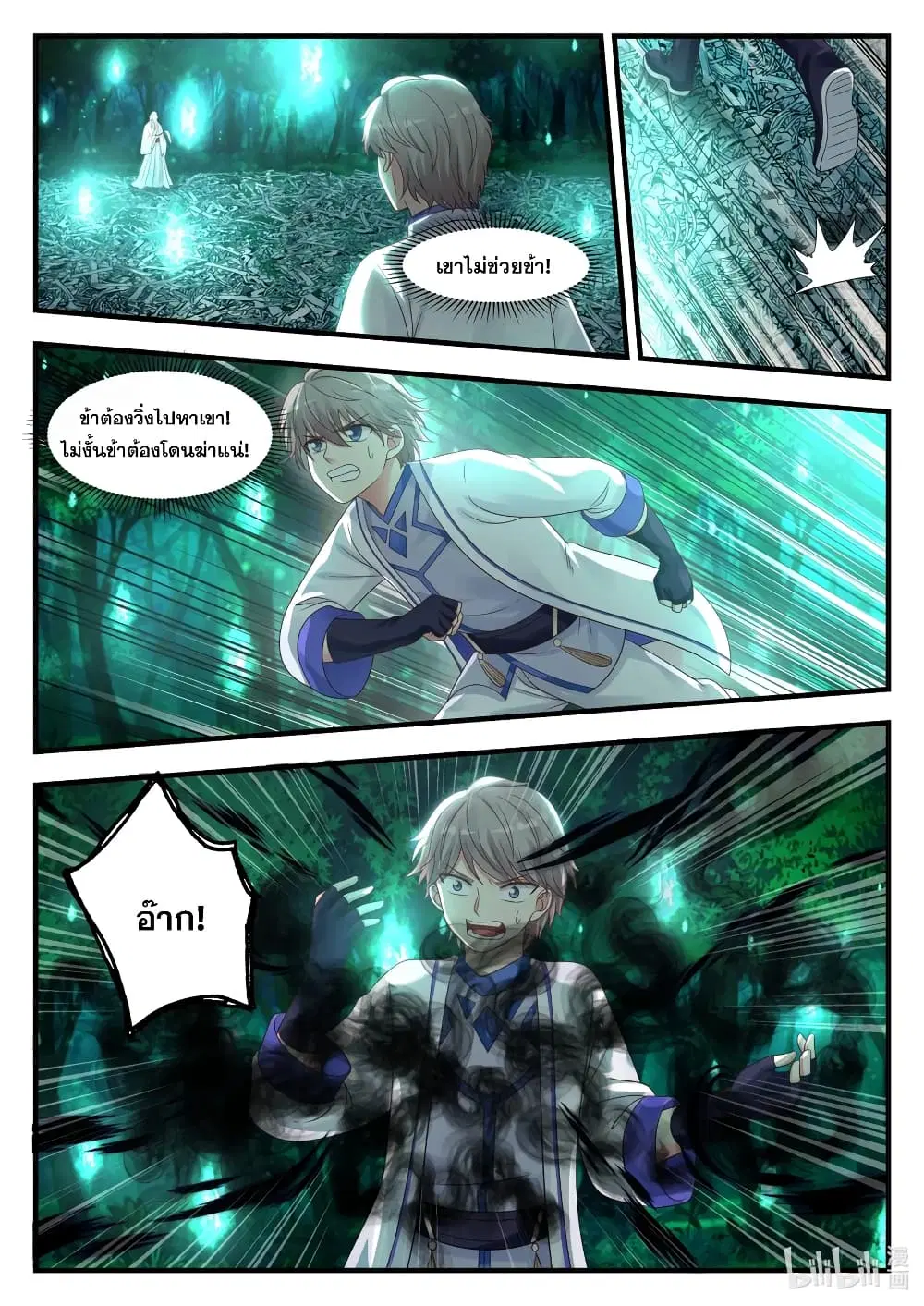 Martial God Asura ตอนที่ 20 หน้า 6