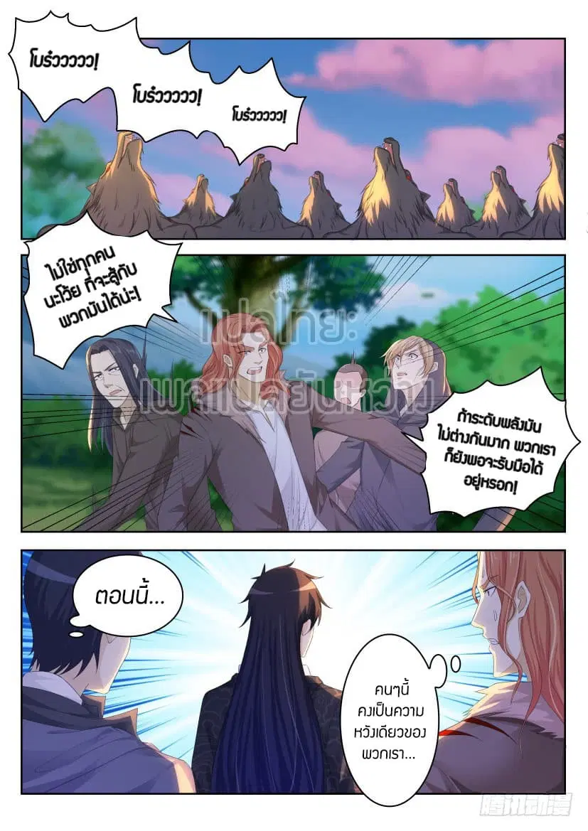 Rebirth Of The Urban Immortal Cultivator ตอนที่ 233 หน้า 8