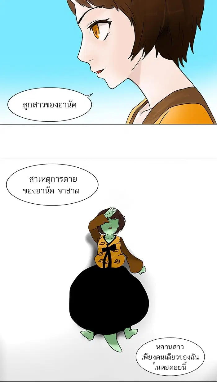 Tower of God ตอนที่ 33 หน้า 41