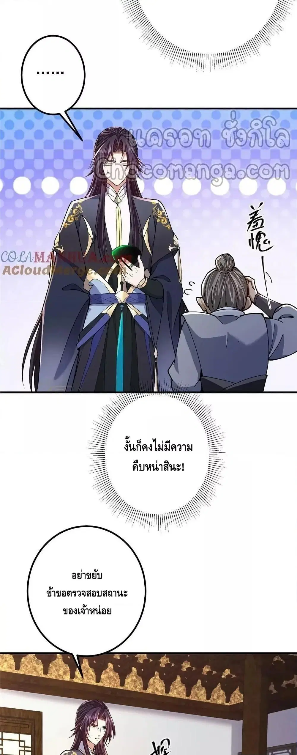 Keep A Low Profile ตอนที่ 195 หน้า 11