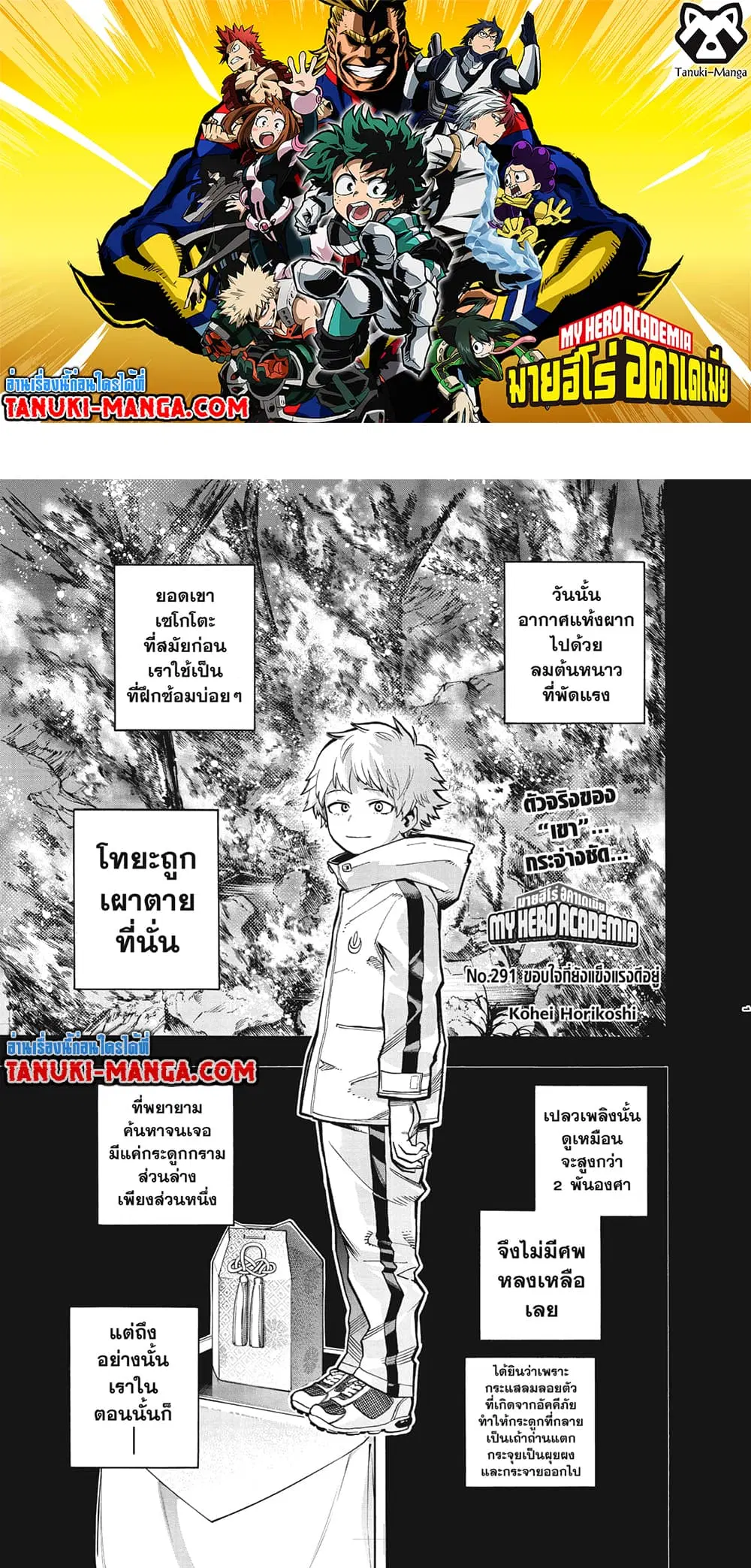 Boku no Hero Academia (My Hero Academia) ตอนที่ 291 หน้า 1