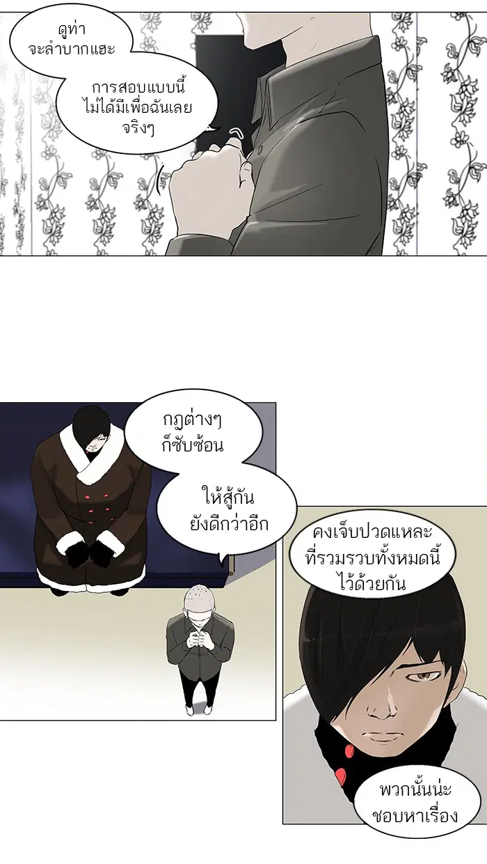 Tower of God ตอนที่ 92 หน้า 29