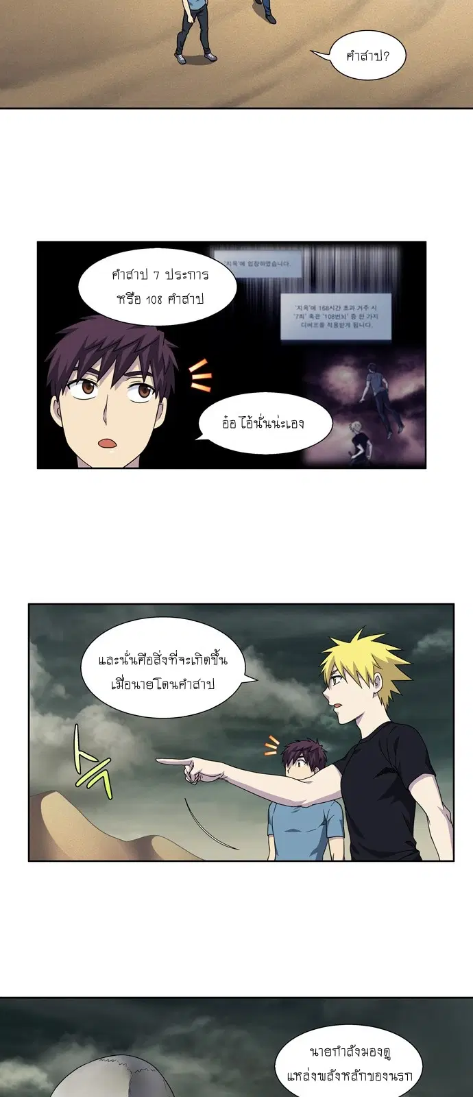 The Gamer ตอนที่ 284 หน้า 7