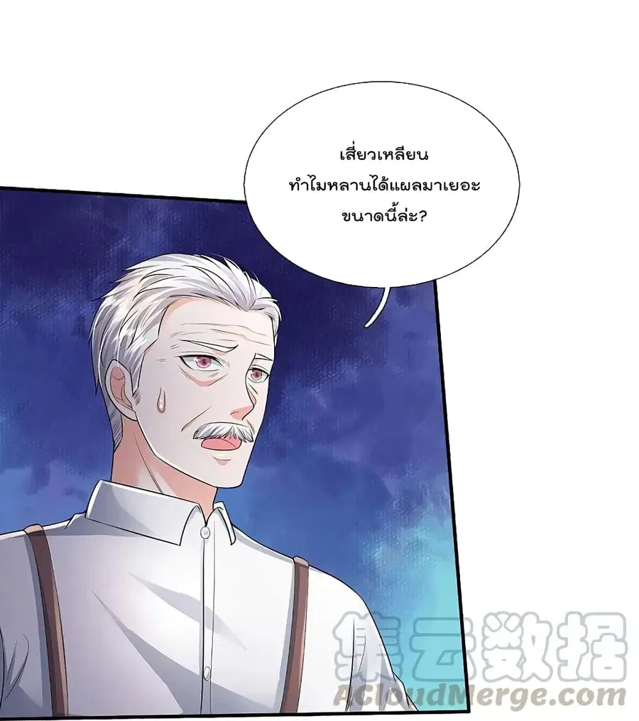 I’m the Great Immortal ตอนที่ 350 หน้า 28