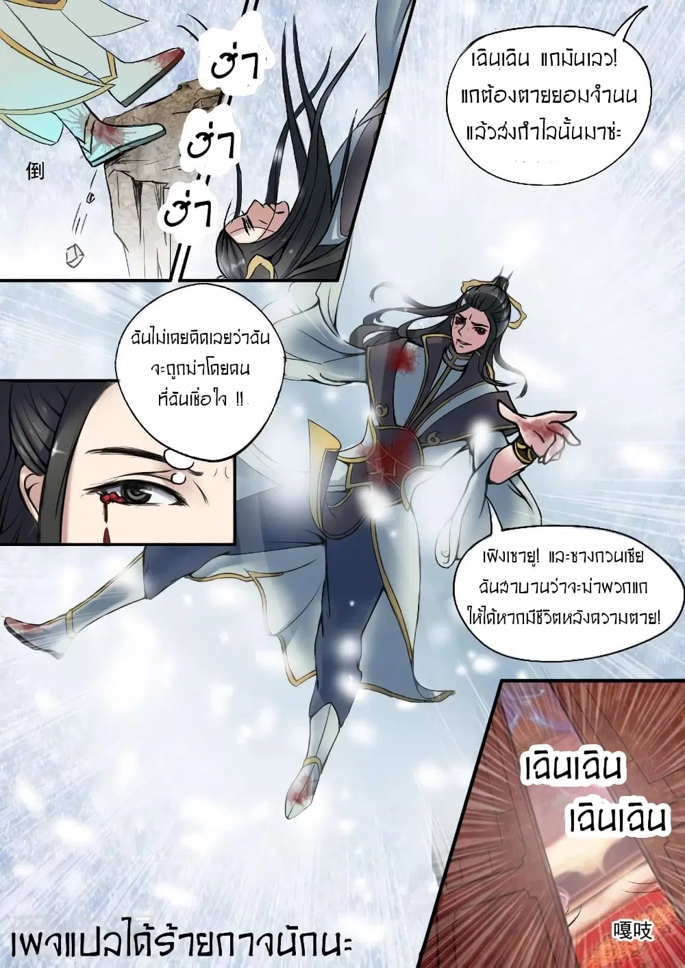 Martial Master ตอนที่ 2 หน้า 10