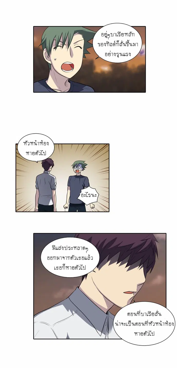 The Gamer ตอนที่ 143 หน้า 7