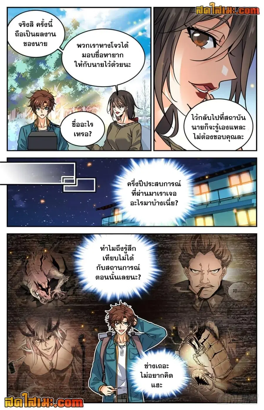 Versatile Mage ตอนที่ 287 หน้า 9