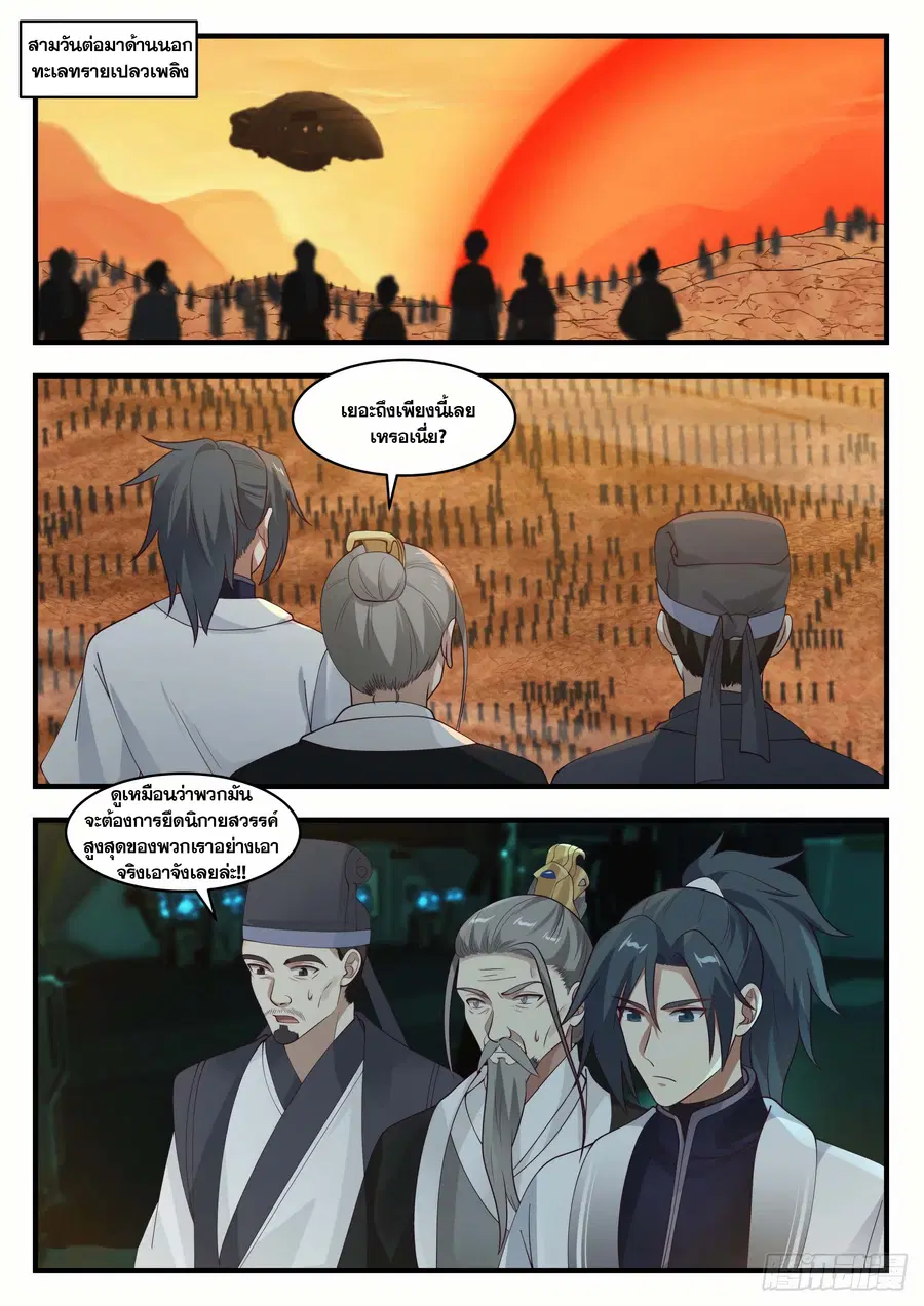 Martial Peak ตอนที่ 1419 หน้า 9