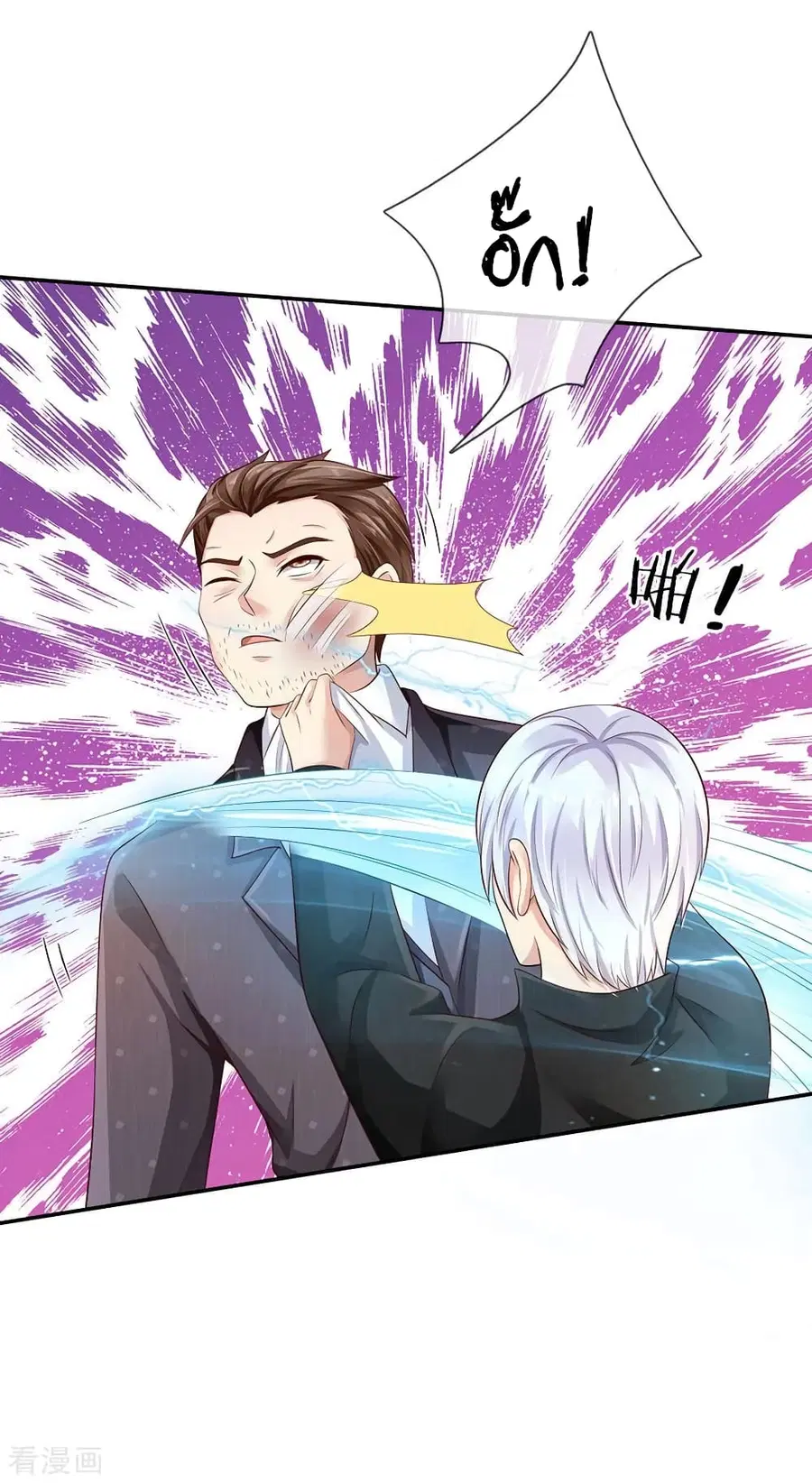 I’m the Great Immortal ตอนที่ 92 หน้า 12