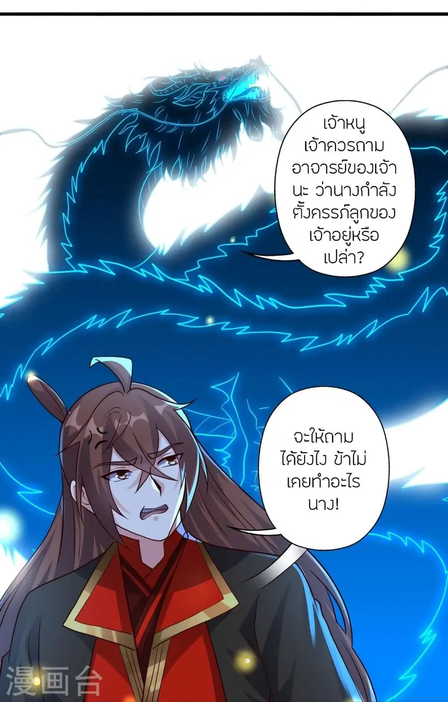 Banished Disciple’s Counterattack ราชาอมตะผู้ถูกขับไล่ ตอนที่ 324 หน้า 79