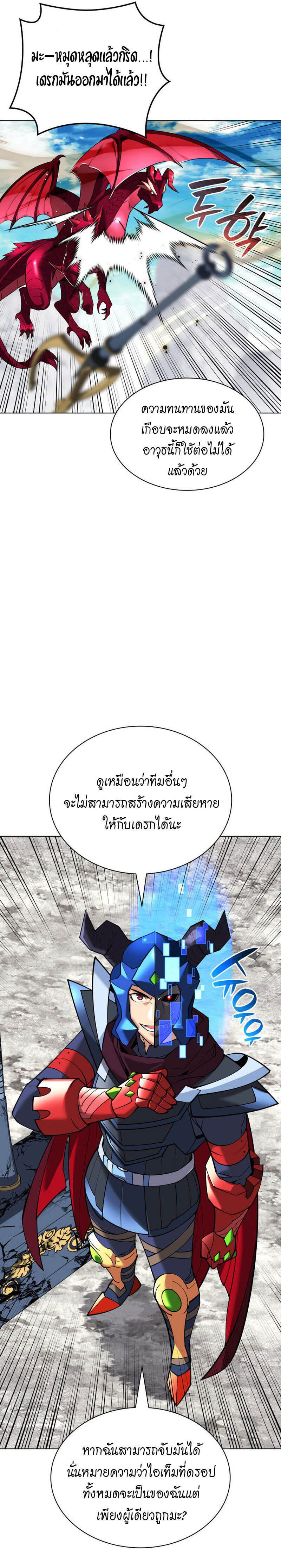 Overgeared จ้าวแห่งยุทธภัณฑ์ ตอนที่ 219 หน้า 13