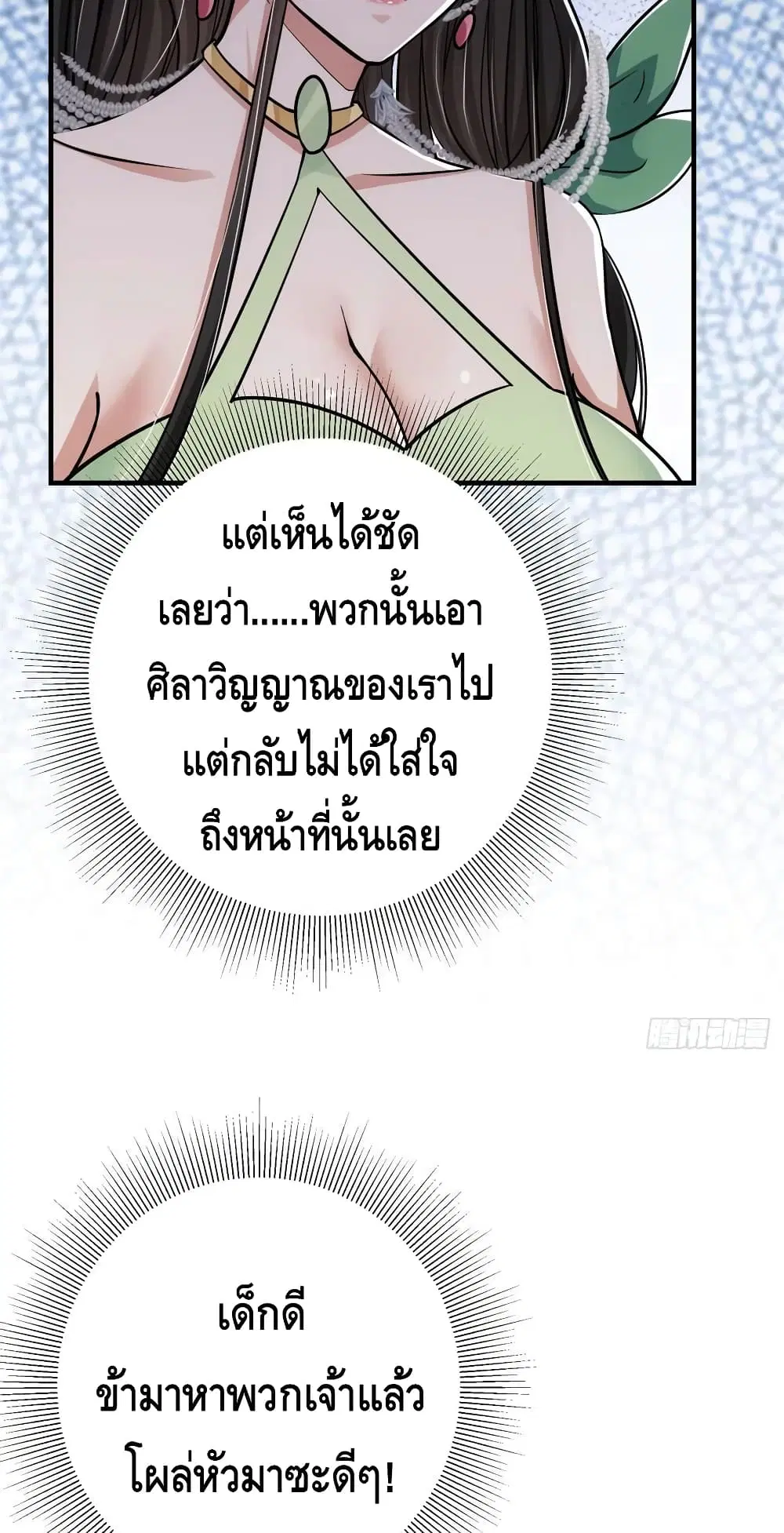 Keep A Low Profile ตอนที่ 52 หน้า 14