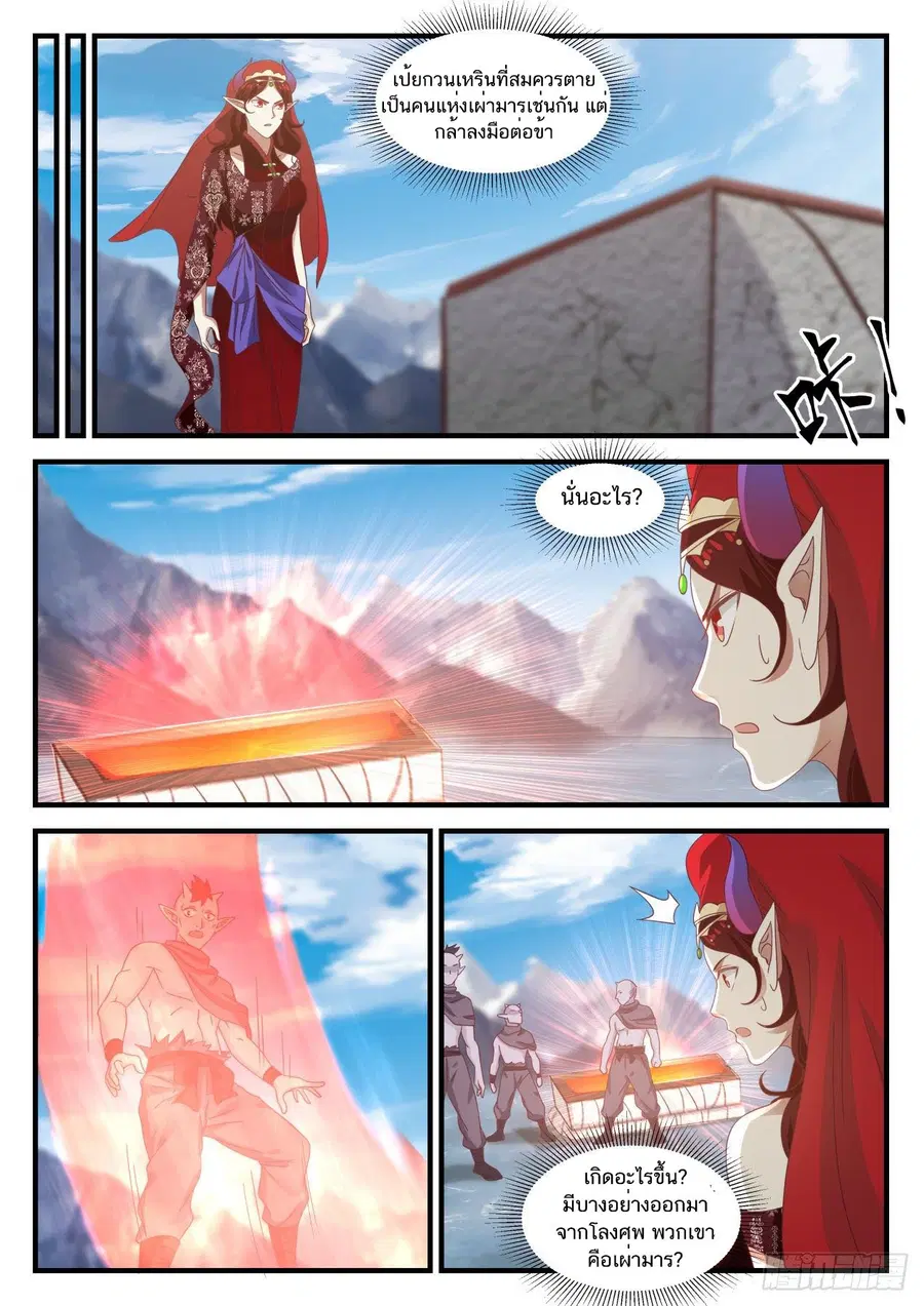 Martial Peak ตอนที่ 737 หน้า 10