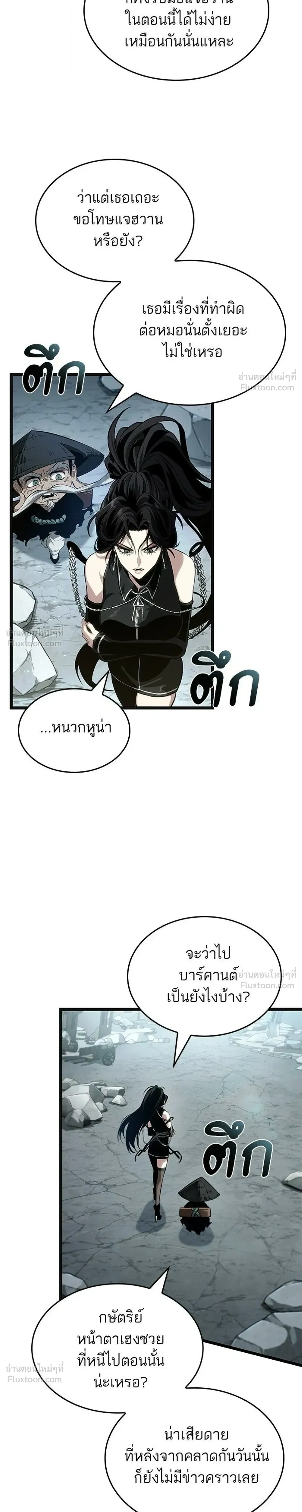 The World After the end โลกหลังการล่มสลาย ตอนที่ 217 หน้า 9