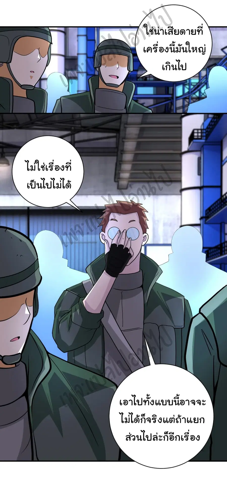 Apocalyptic Super System ตอนที่ 207 หน้า 17