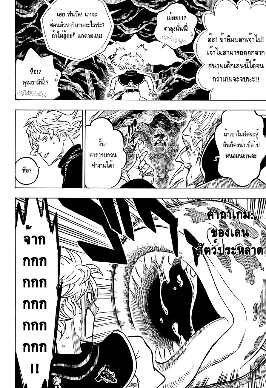Black Clover ตอนที่ 61 หน้า 6