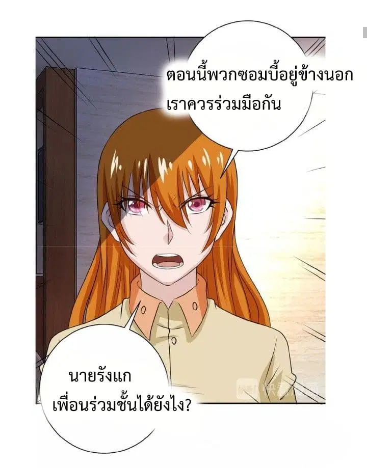 Apocalyptic Super System ตอนที่ 4.1 หน้า 9