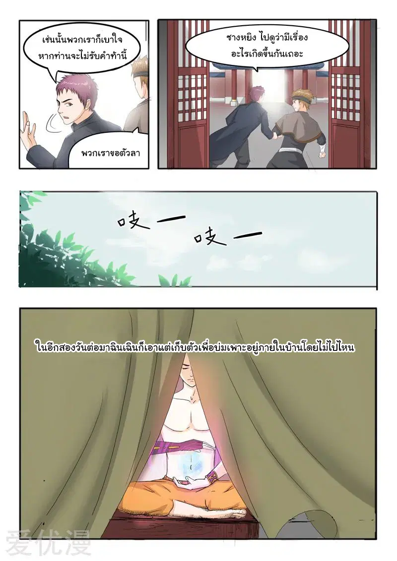 Martial Master ตอนที่ 227 หน้า 6