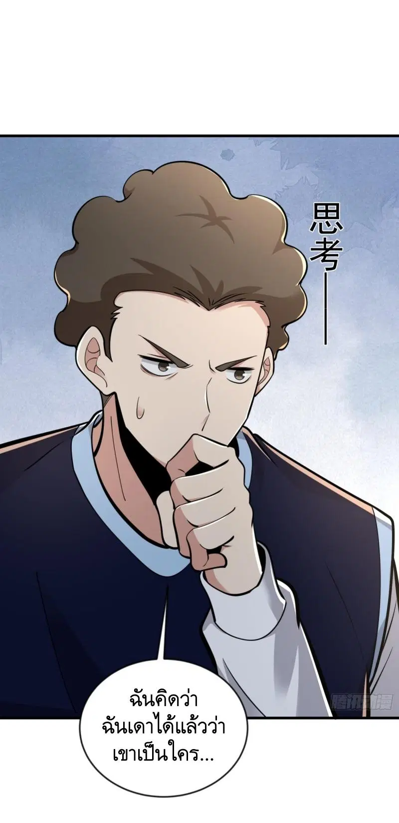 The First Order ตอนที่ 453 หน้า 59